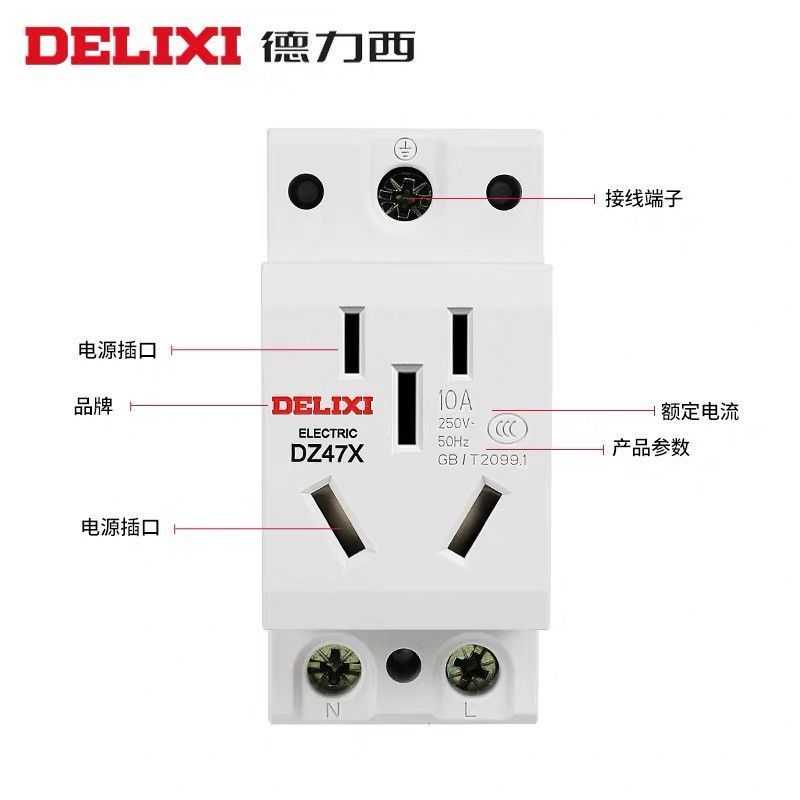 德力西DZ47X系列模数化轨道插座 灵活、安全、高效的家居用电解决方案
